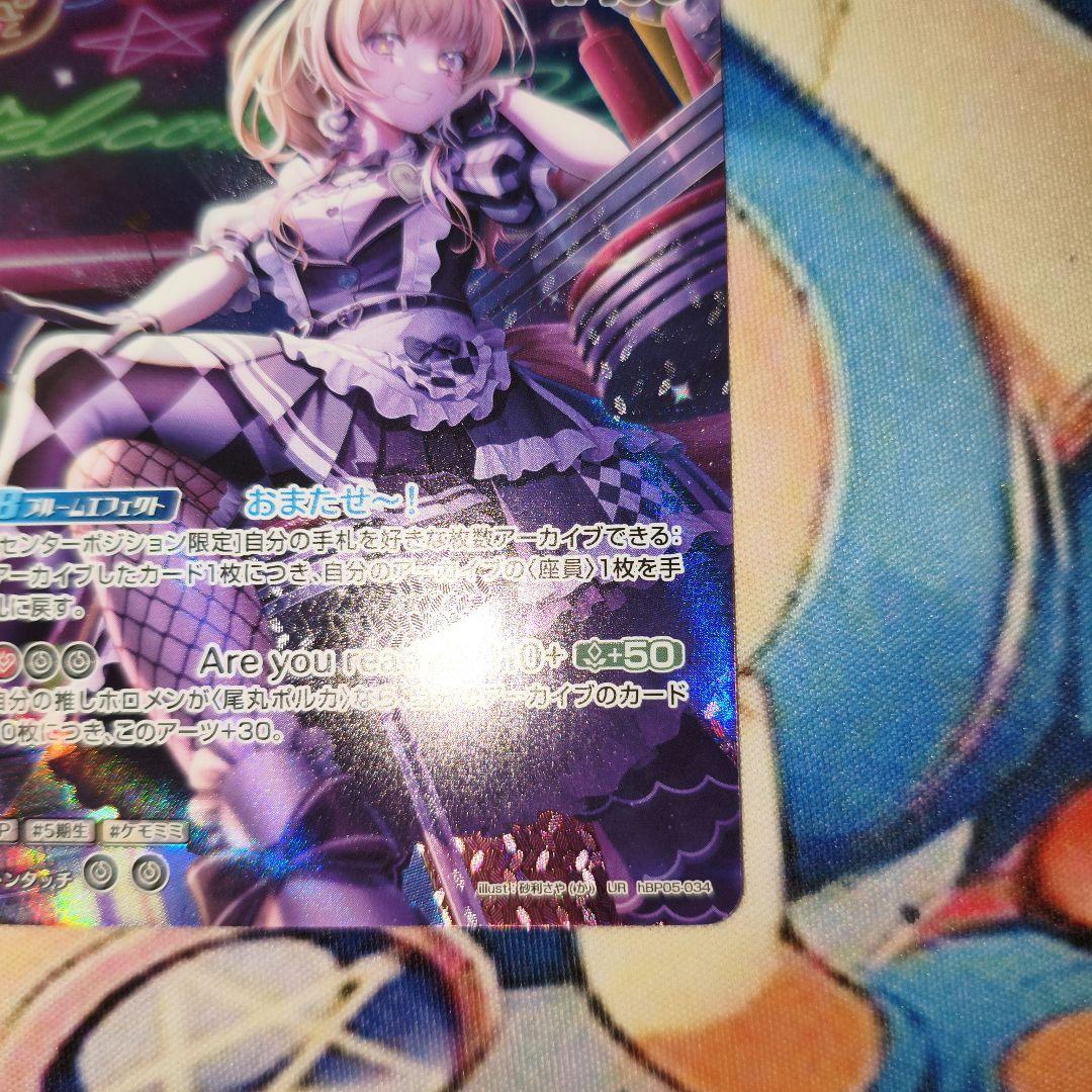 ホロカ ホロライブカードゲーム 尾丸 ポルカ 2nd UR エンチャントレガリア