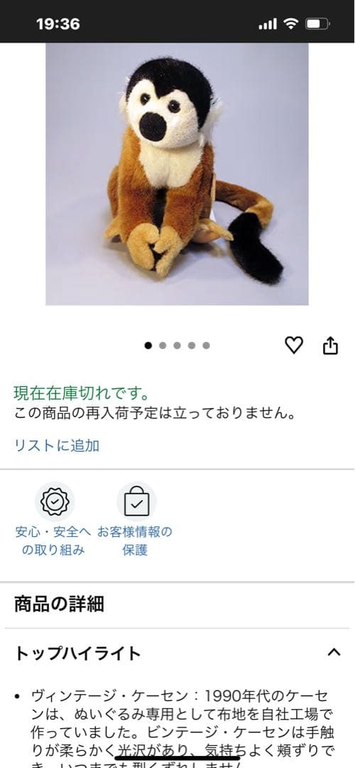 KOSEN ケーセン　ぬいぐるみ　リスザル　ヴィンテージ　タグ付き❣️