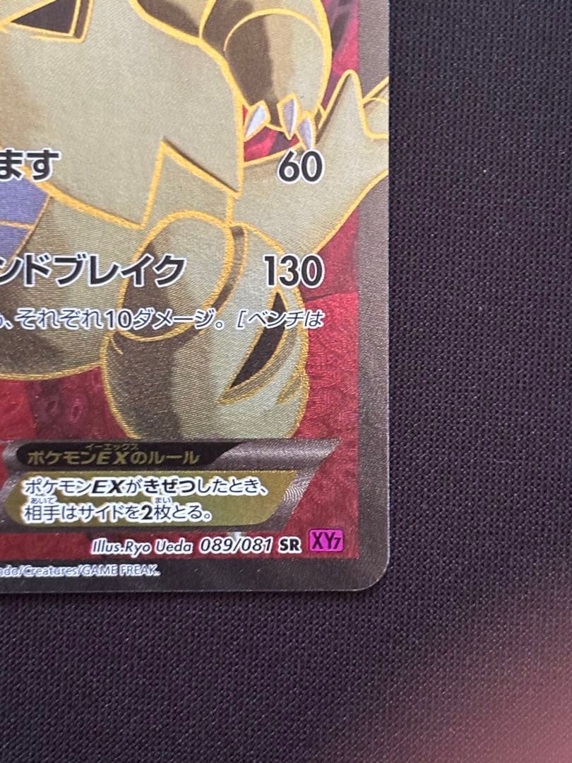 バンギラスEX SR XY7 バンデットリング 089/081