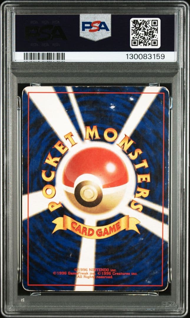 かえん リザードン 旧裏 PSA1