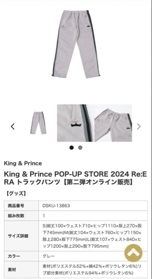 【新品未開封】Re:ERA トラックパンツ　Mサイズ/美品/キンプリ