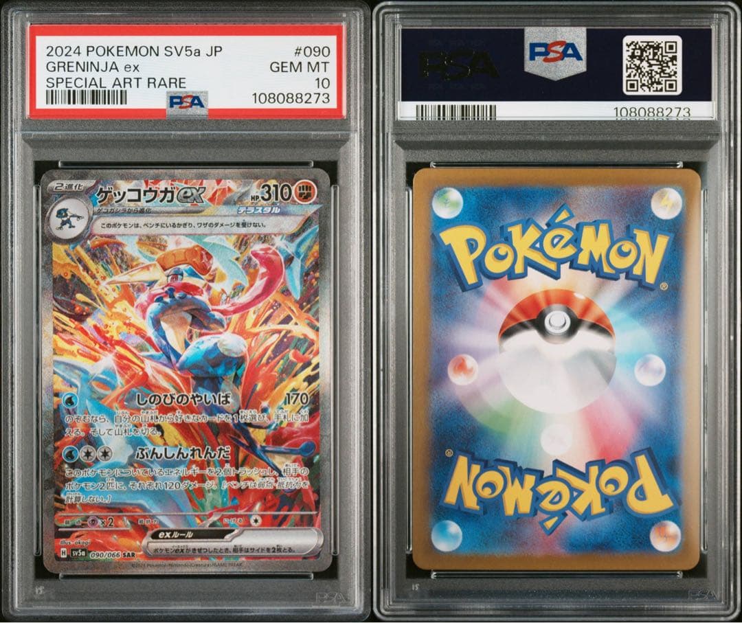 【PSA10】ゲッコウガex SAR クリムゾンヘイズ