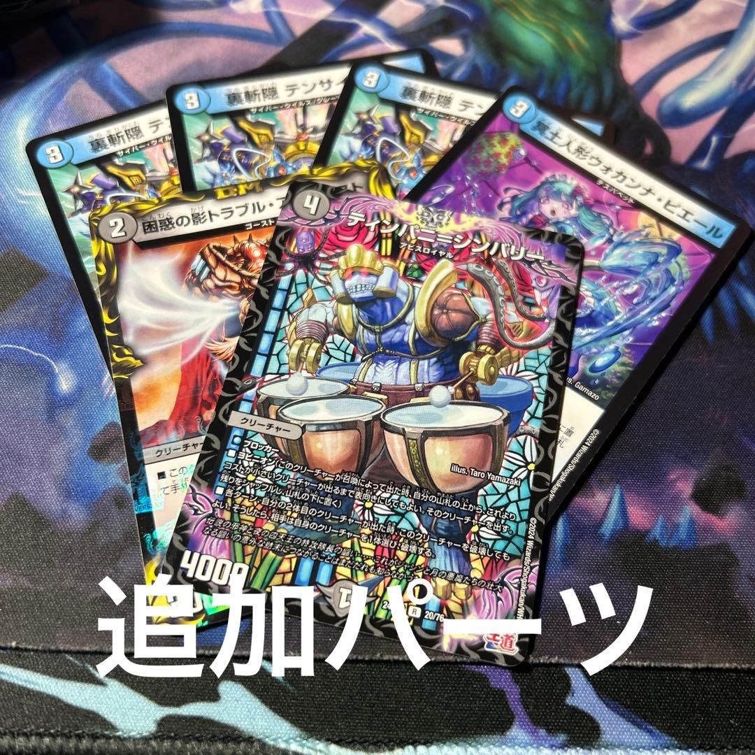 4cゼーロ ドロマーゼーロ ループデッキ 追加パーツあり