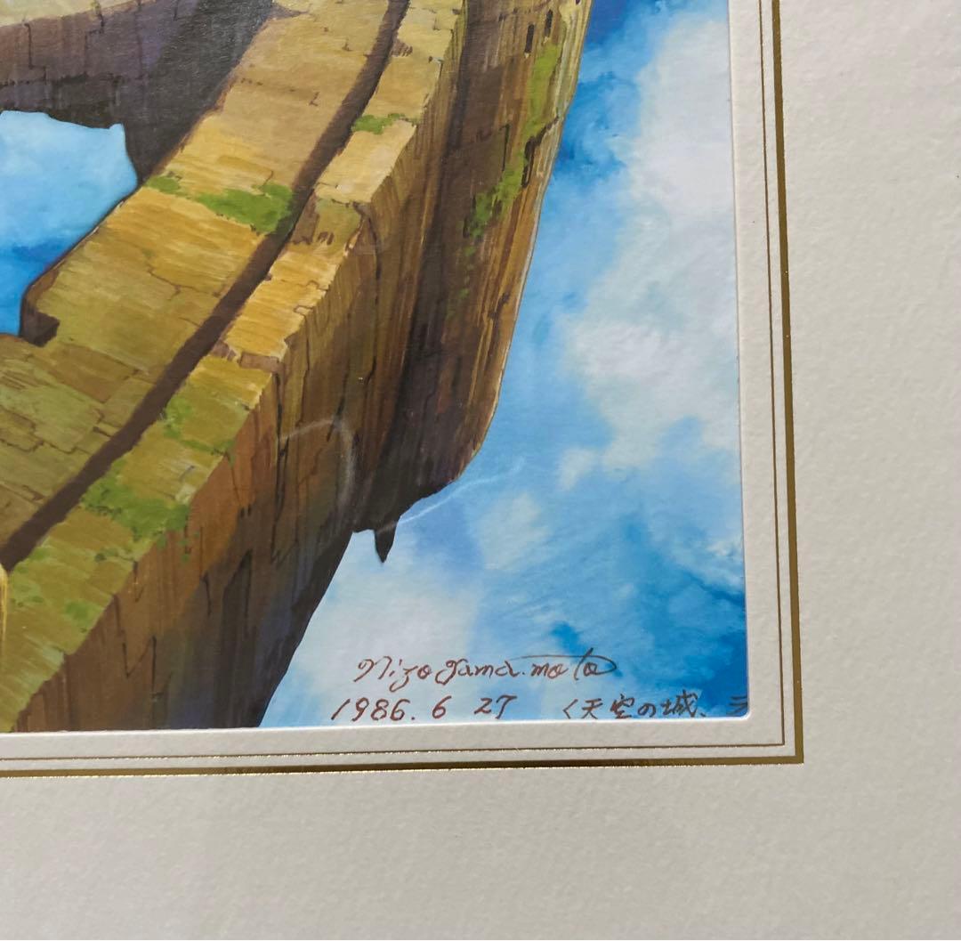 【激レア】ジブリ　天空の城ラピュタ　山本二三展　複製原画　宮崎駿