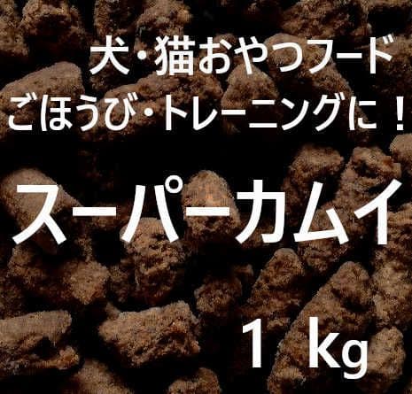 サニー　カムイピリカ12kg(3kg×4袋)＋スーパーカムイ1kg