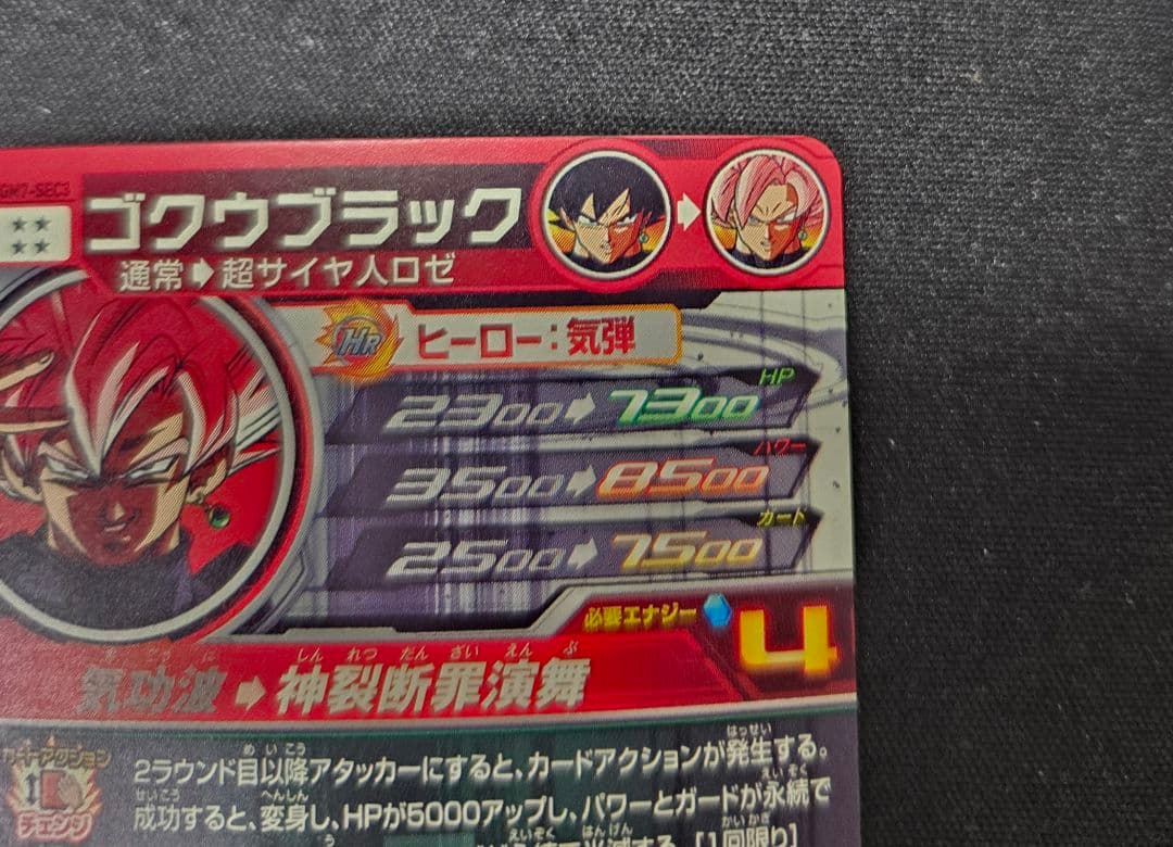 ドラゴンボールヒーローズ UGM7-sec3 ゴクウブラック