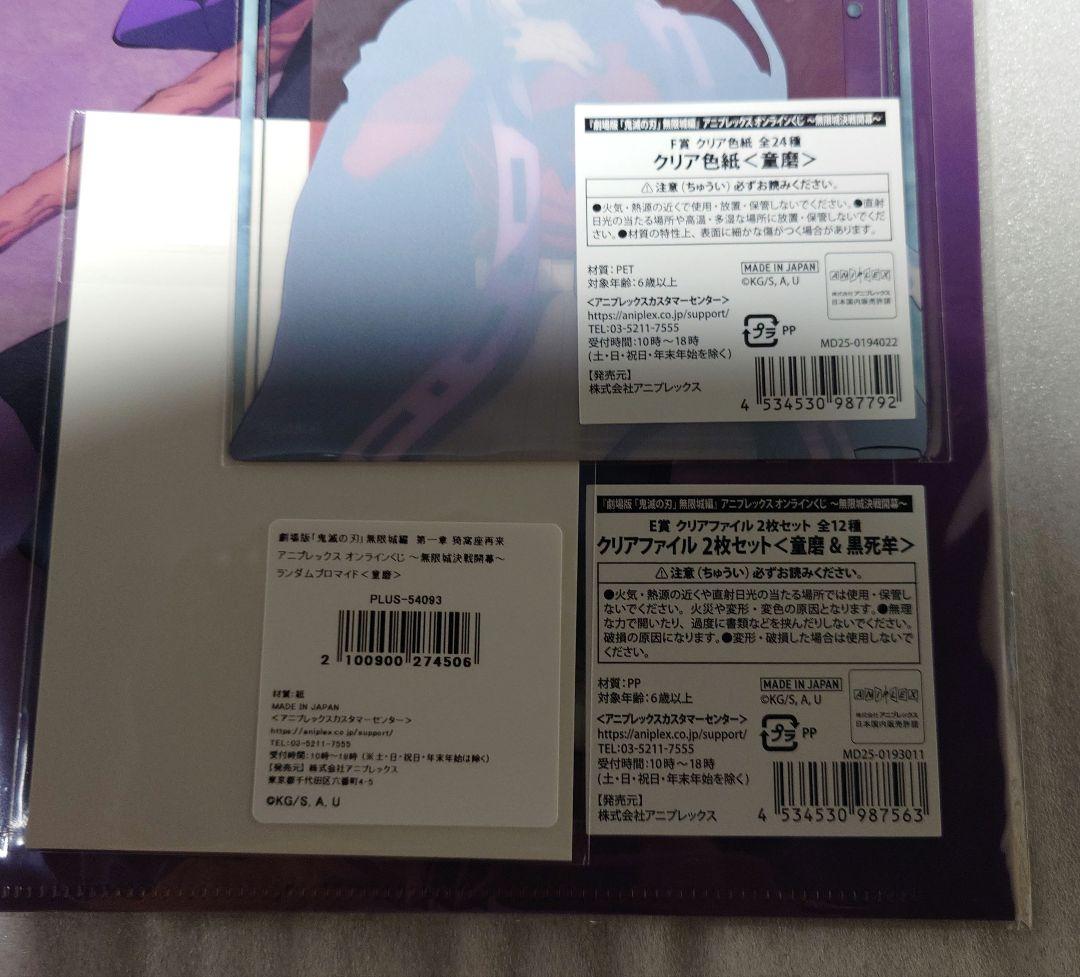 鬼滅の刃　アニプレックスくじ　B賞　童磨　フィギュア　セット