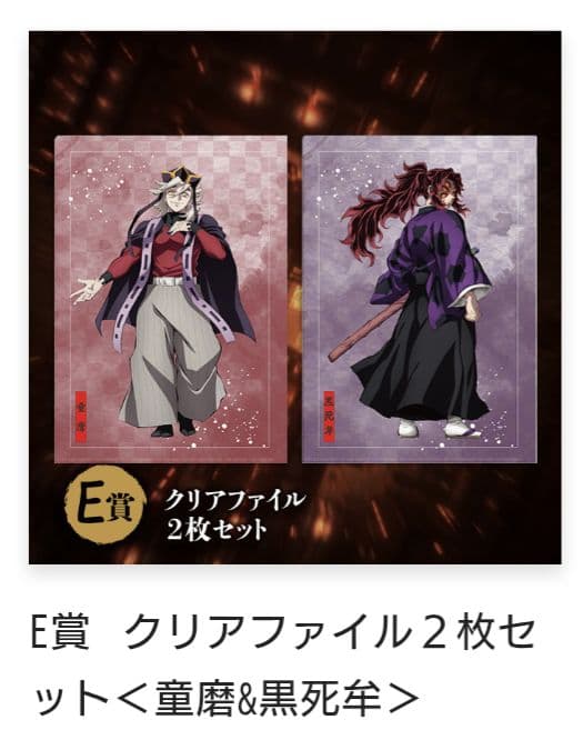 鬼滅の刃　アニプレックスくじ　B賞　童磨　フィギュア　セット