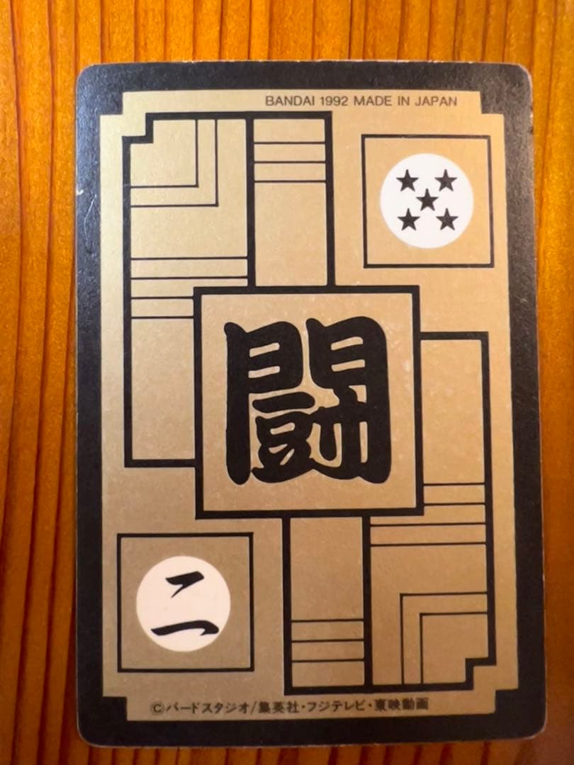 ドラゴンボールZ カードダス　422    孫悟空 vs メタル・クウラ　極美品