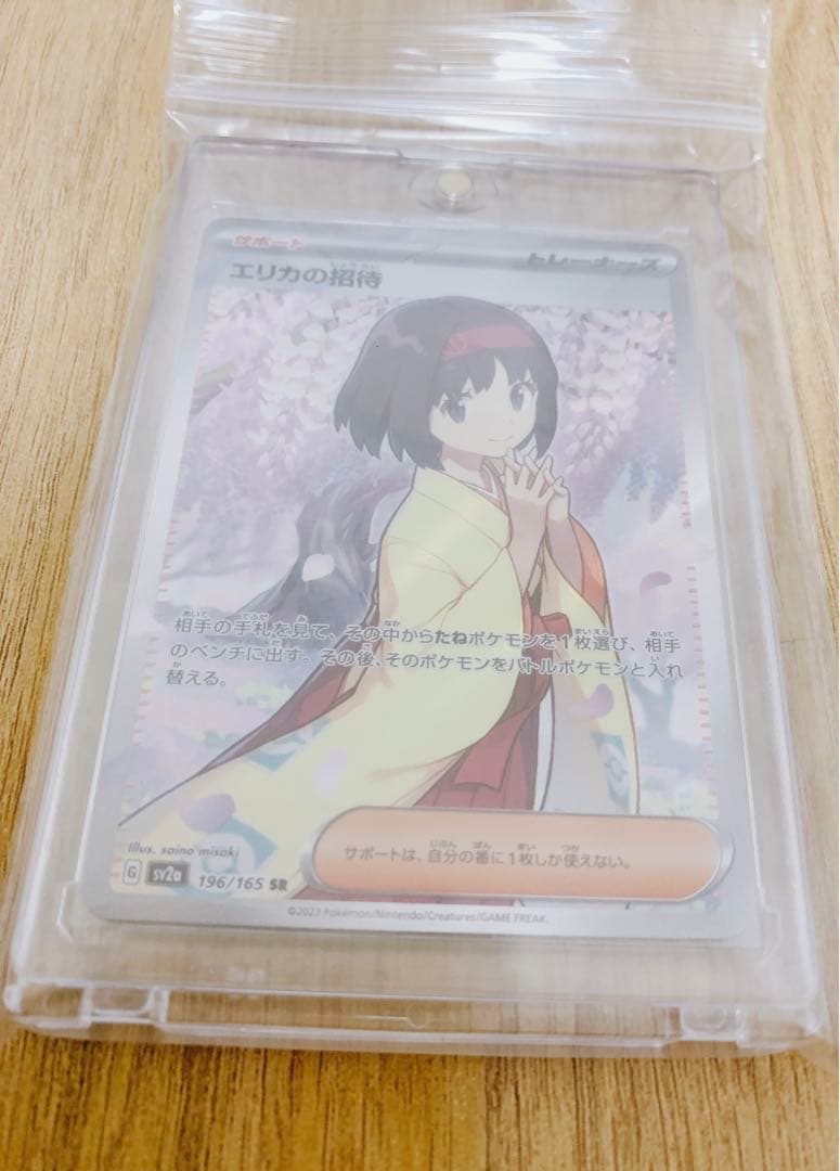 【はやいもの勝ち❗️】激レア✨エラーカード❗️ エリカの招待　SR ポケカ