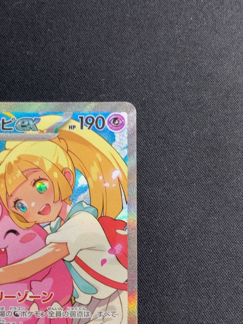 リーリエのピッピex sar スタートデッキ100