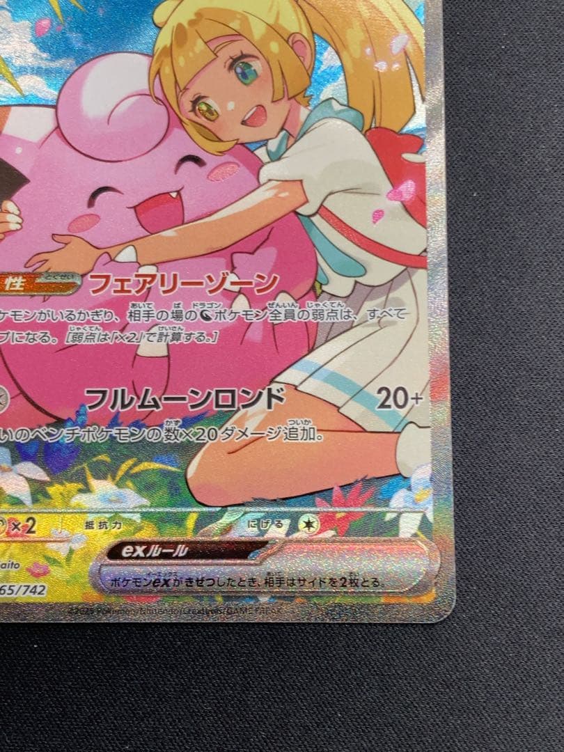 リーリエのピッピex sar スタートデッキ100