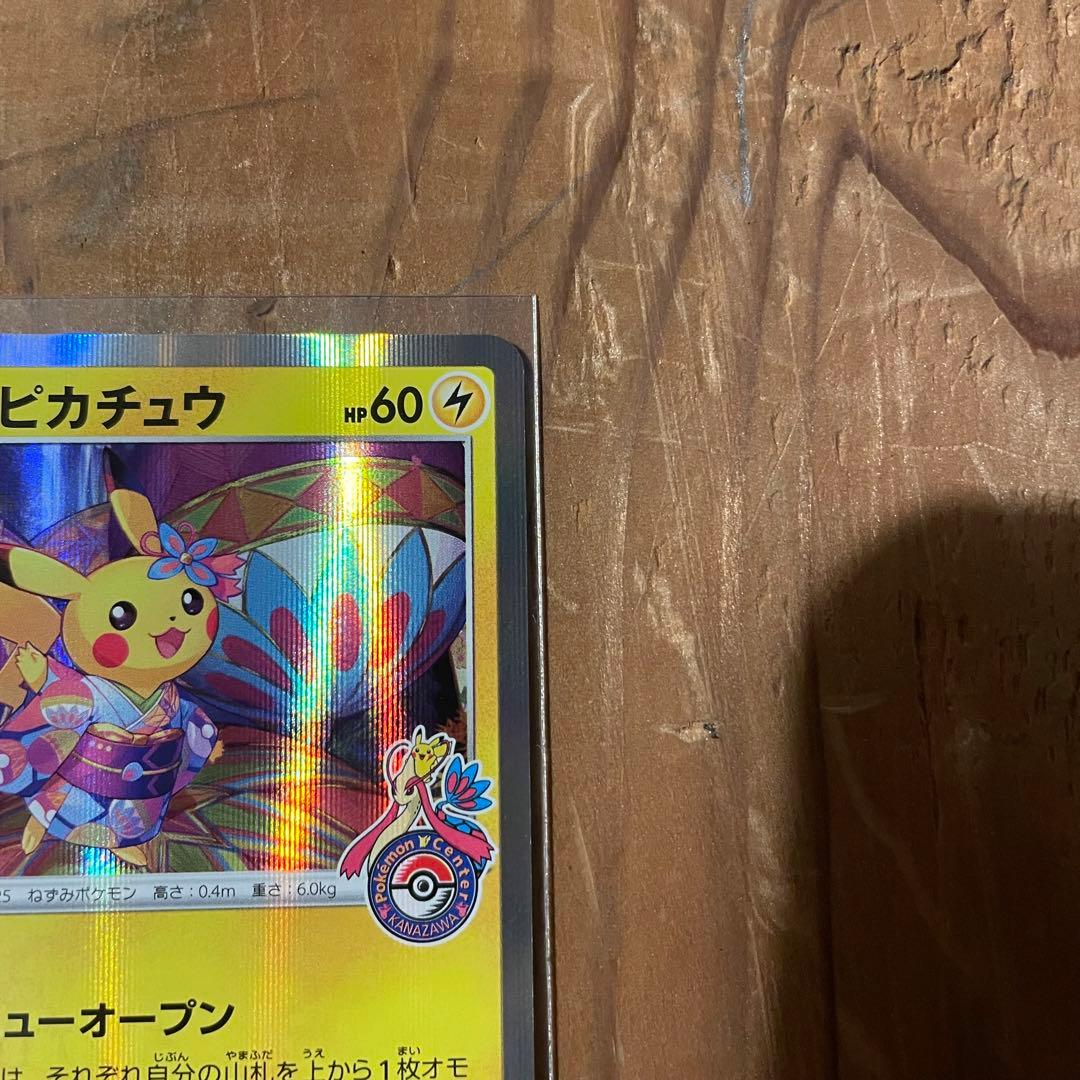 ポケモンカード プロモ カナザワのピカチュウ
