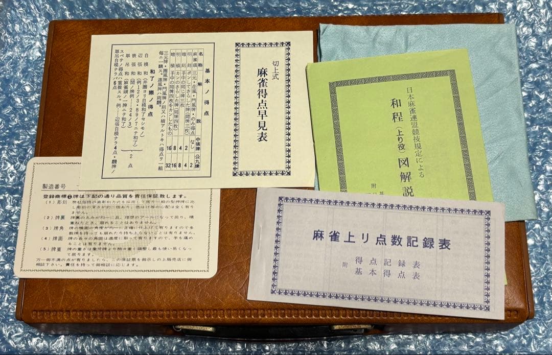 希少　麻雀牌　背黒　美品