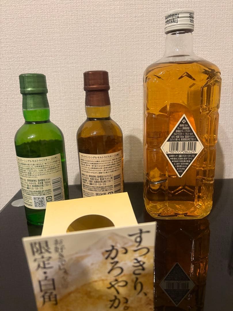 サントリー白角、山崎 & 白州 ミニボトルセット　計3本