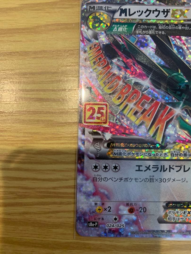 MレックウザEX プロモカードパック 25th ANNIVERSARY 美品