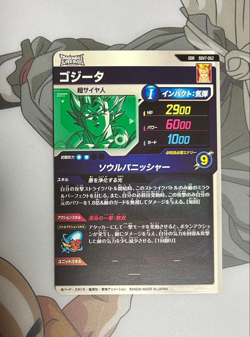 ドラゴンボールスーパーダイバーズ7弾まとめ売り