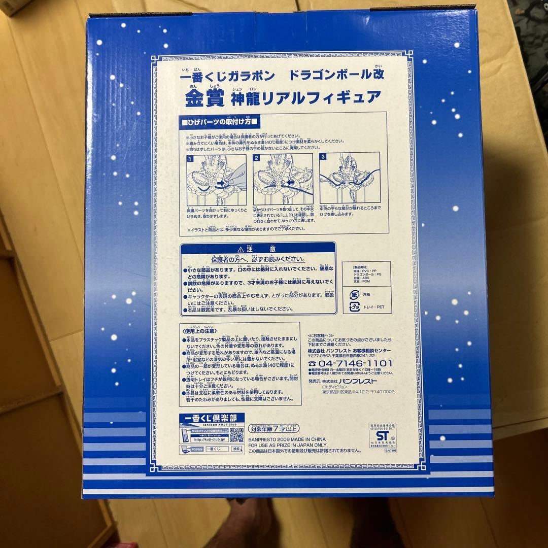 1番くじ　金賞　神龍リアルフィギュア