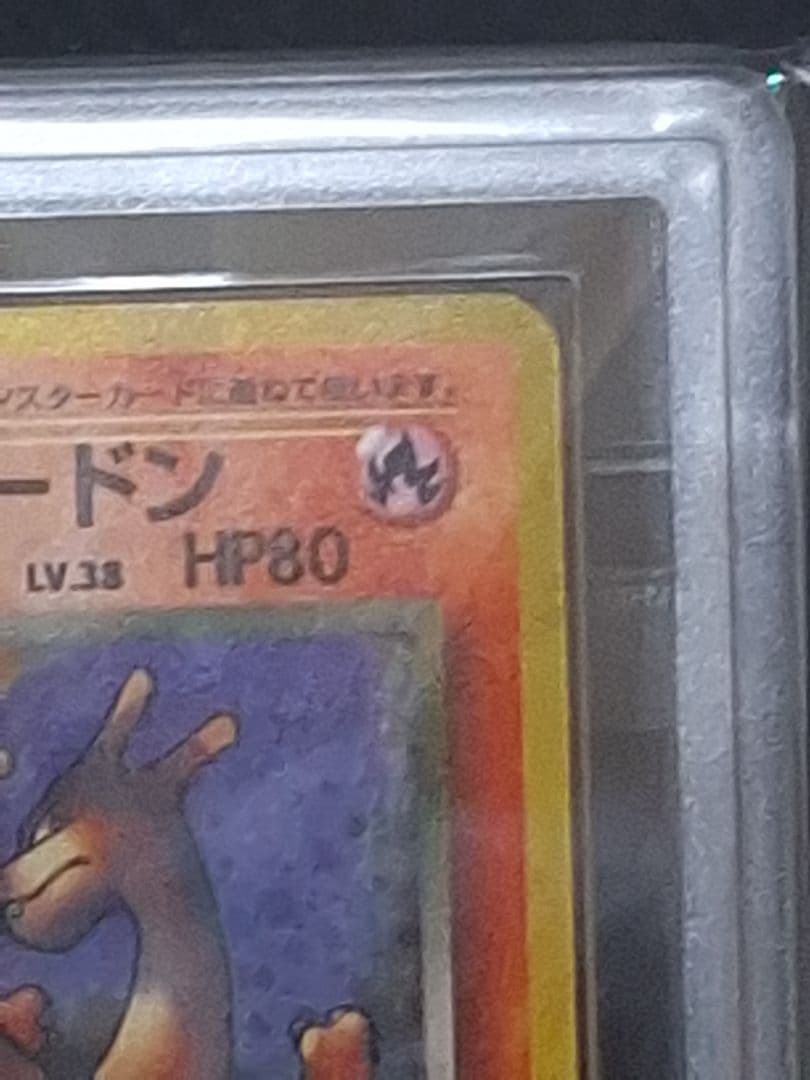わるいリザードン 旧裏 キラ ホロ ARS9 ポケカ PSA9 相当等