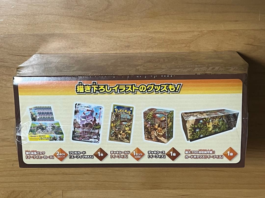 ポケモンカード イーブイヒローズ イーブイズセット 未開封　極美品