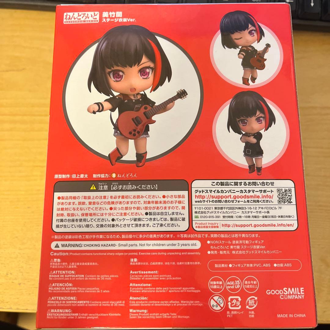 美竹蘭 ねんどろいど