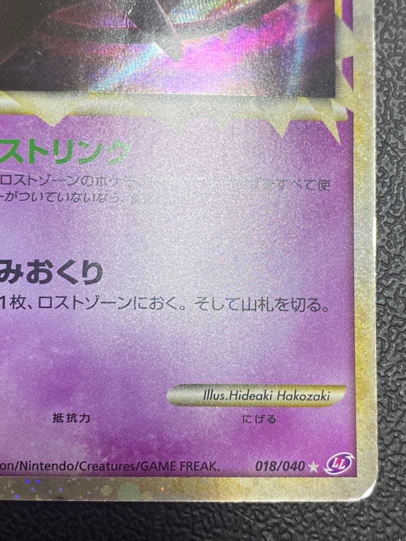 ミュウ グレート ロストリンク収録