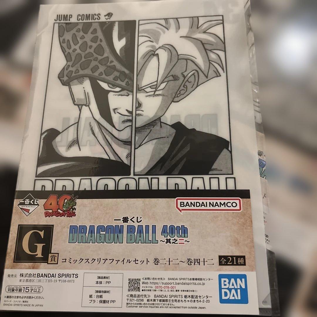 一番くじドラゴンボール　クリアファイル