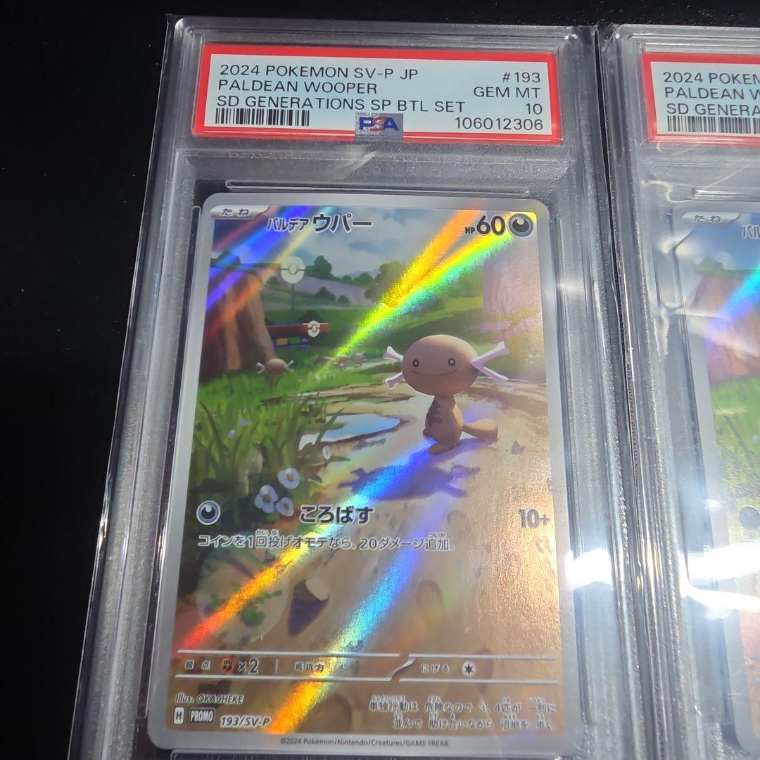【PSA10 5枚】ポケモン　パルデアウパー　AR 193/SV-P プロモ