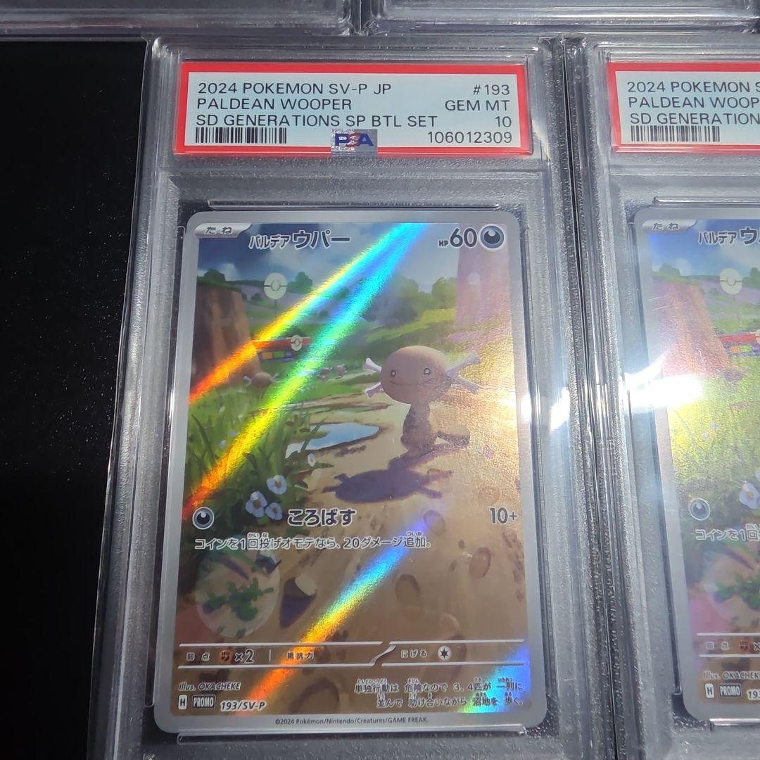 【PSA10 5枚】ポケモン　パルデアウパー　AR 193/SV-P プロモ