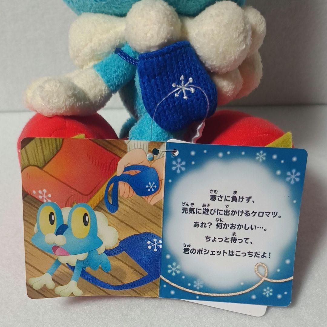 ポケモンセンター　ぬいぐるみ　ケロマツ　ぽかぽかゆきあそび