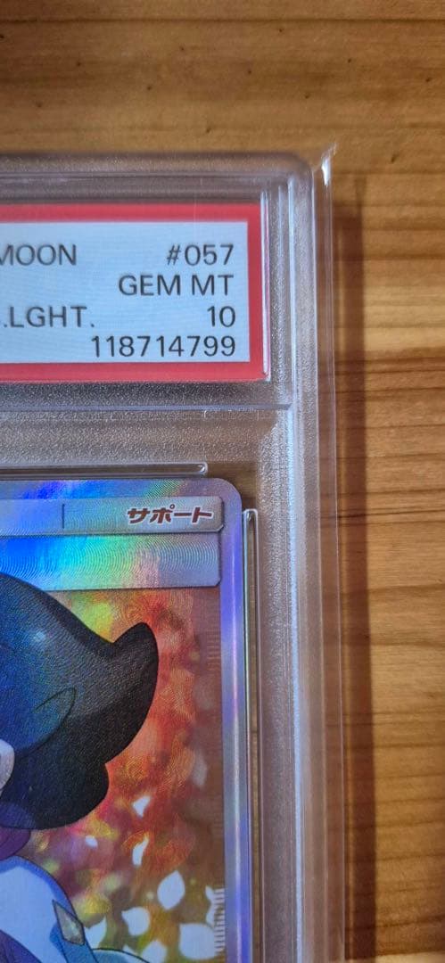 ビッケ SR PSA10