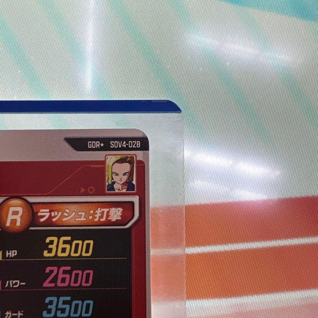 ドラゴンボールカード SDV4-028