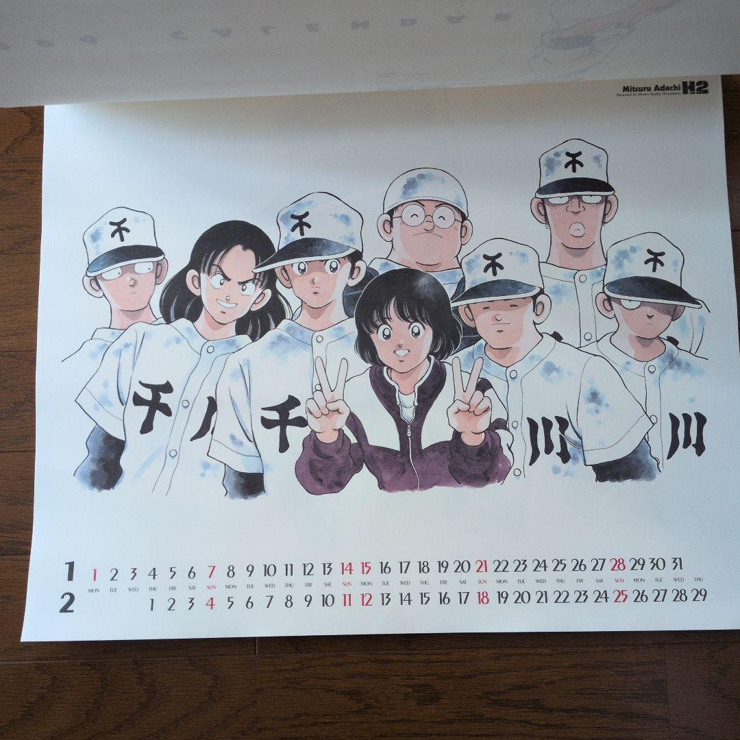 【希少品】あだち充 H2 1996年壁掛けカレンダー