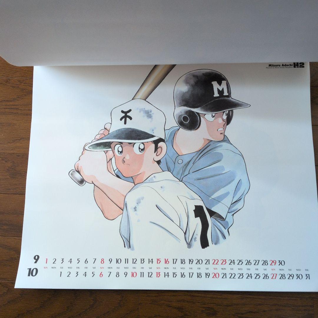 【希少品】あだち充 H2 1996年壁掛けカレンダー