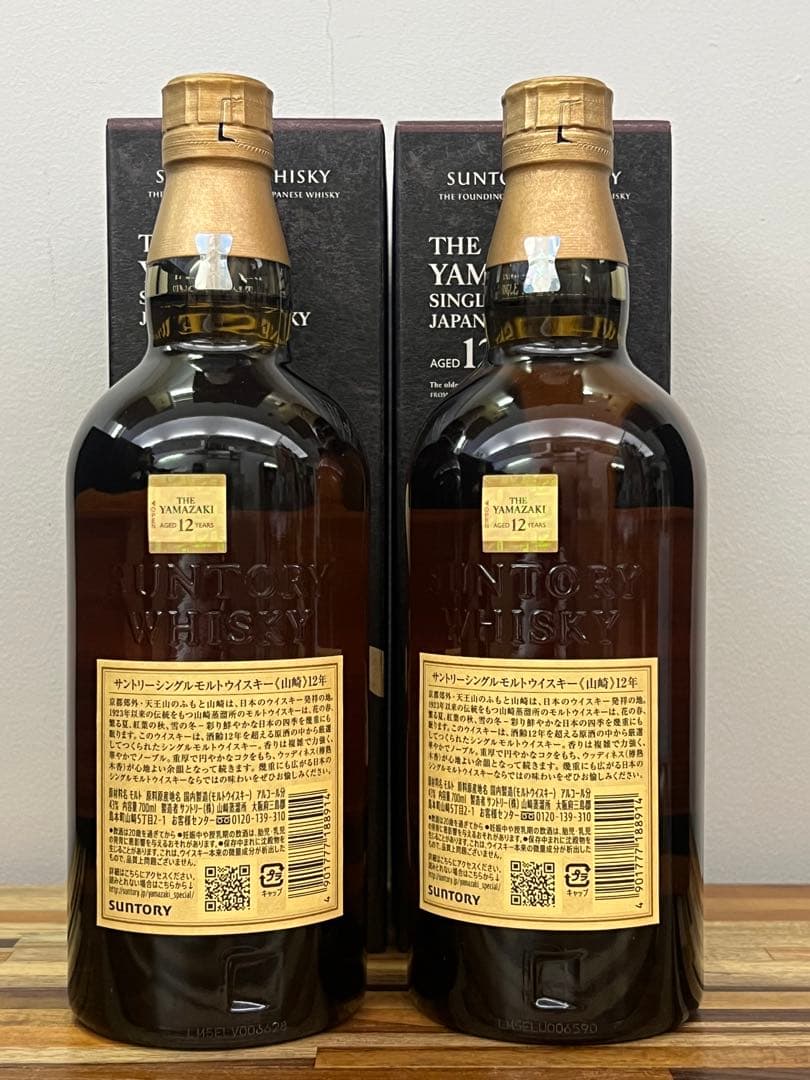 山崎 12年 化粧箱付　正規品　700ml 2本セット