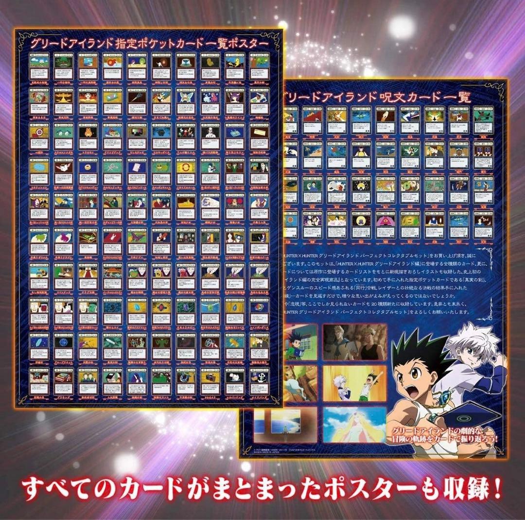 新品未開封H×Hグリードアイランドパーフェクトコレクタブルセット