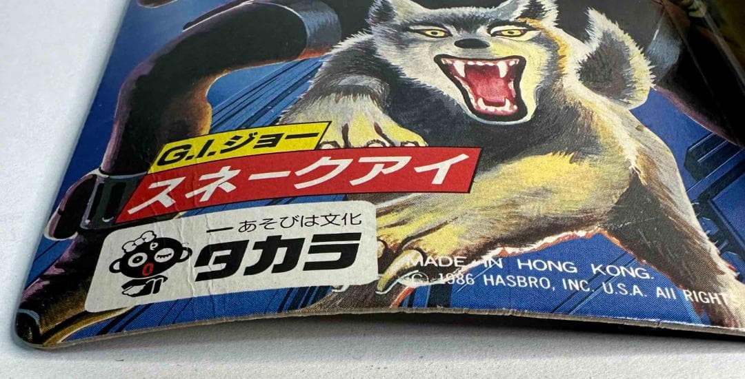【パーツが一部ありません】タカラ／G.I.ジョー「スネークアイ」フィギュア