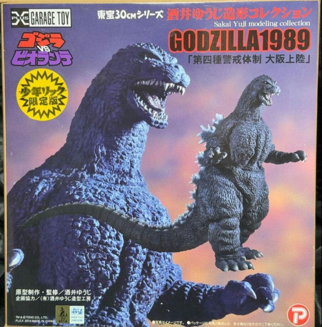酒井ゆうじ造形コレクション ゴジラ1989 ビオゴジ　少年リック限定
