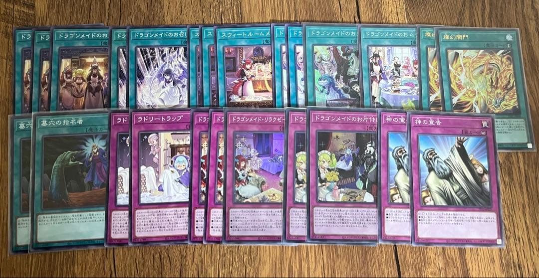 ドラゴンメイド・テイル 構築済みデッキ おまけ多
