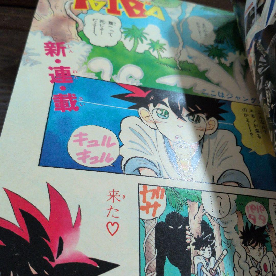 週刊少年サンデー1988年39号　YAIBA　新連載　巻頭カラー　他2冊