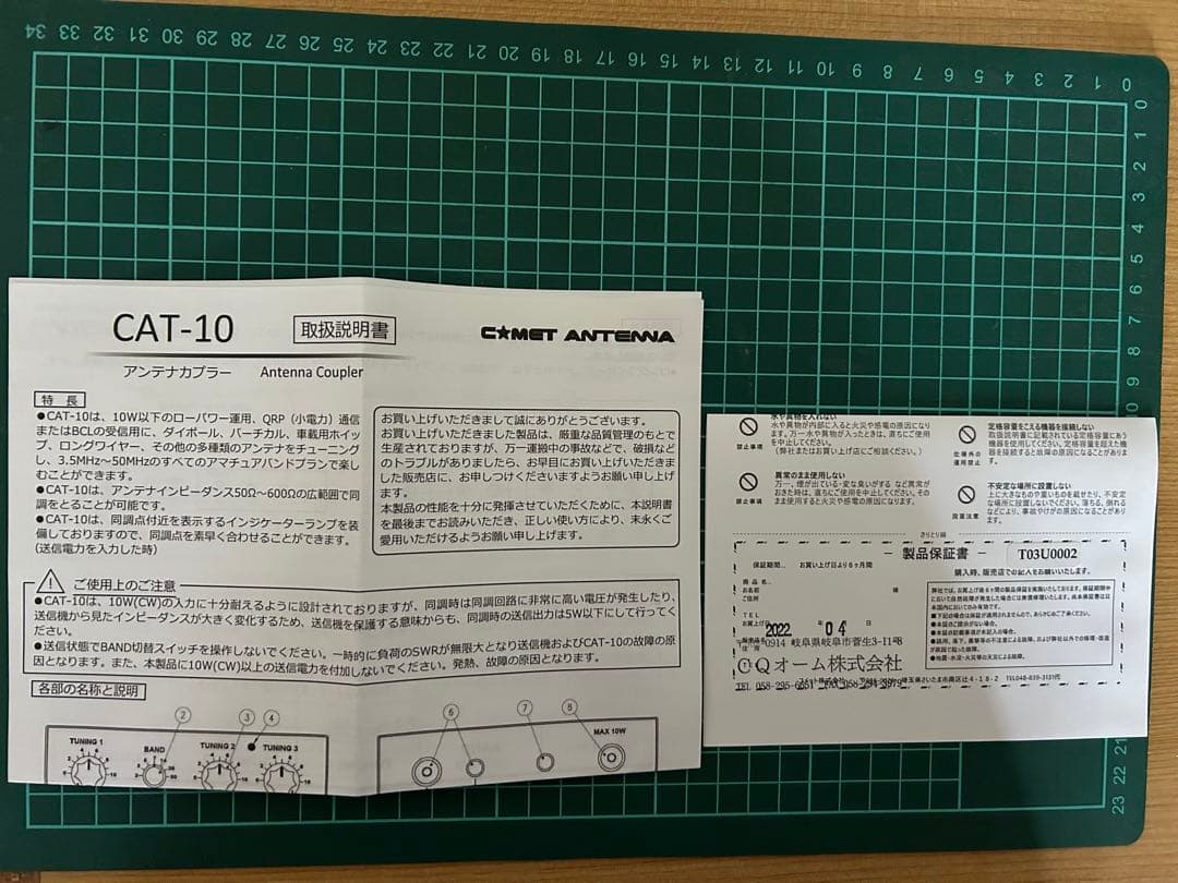コメット　アンテナカップラーメ　CAT-10