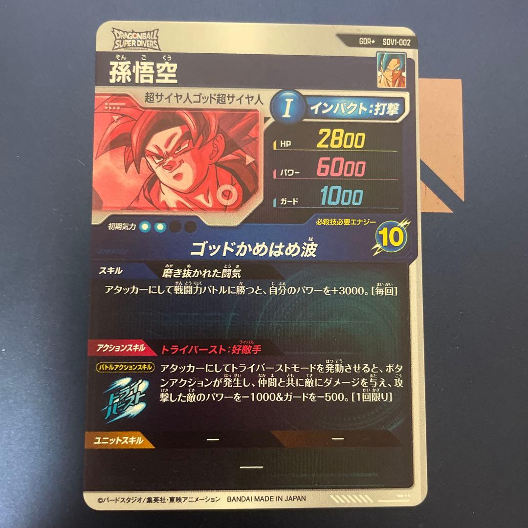 sdv1-002 パラレル 孫悟空 美品