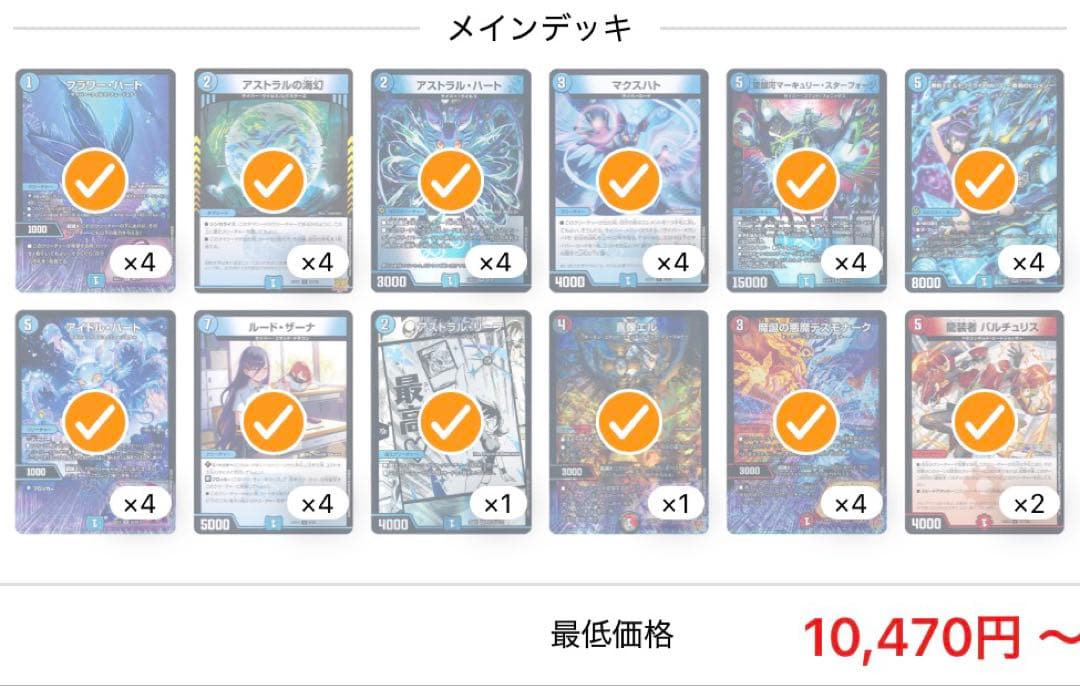 デュエマデッキ まとめ売り トリーヴァアルファディオス 青黒コンプ おまけ付き