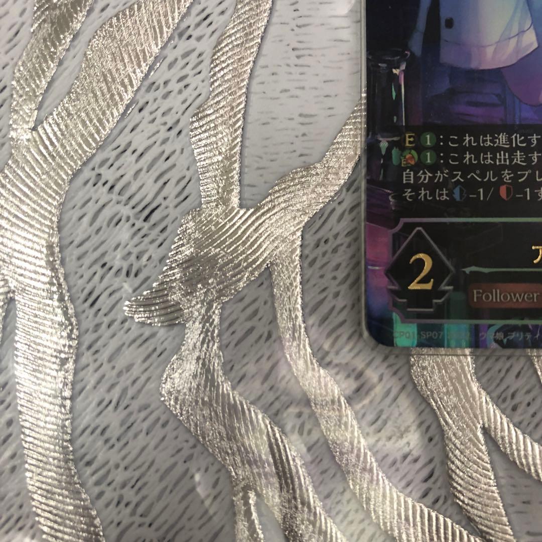 シャドウバースエボルブ　アグネスタキオン　SP 未使用