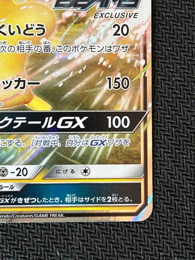 ポケモンカード ピカチュウGX BEAMS プロモ 339/SM-P 封筒付き