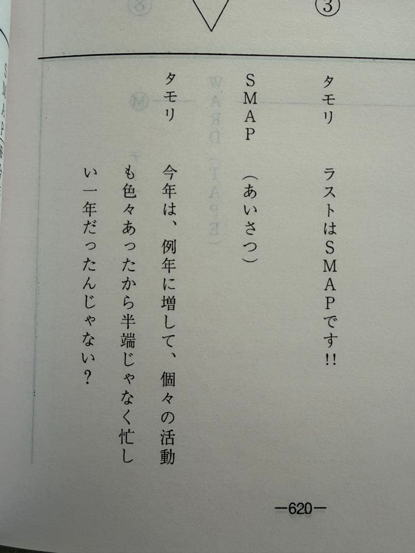 ミュージックステーション台本・LUNA SEA全員サイン入り