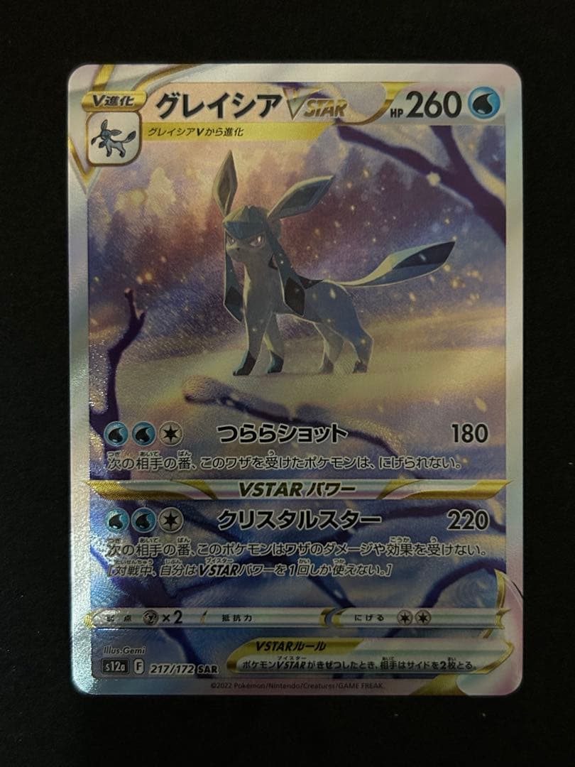 【まとめ売り】グレイシアVSTAR SAR VSTARユニバース