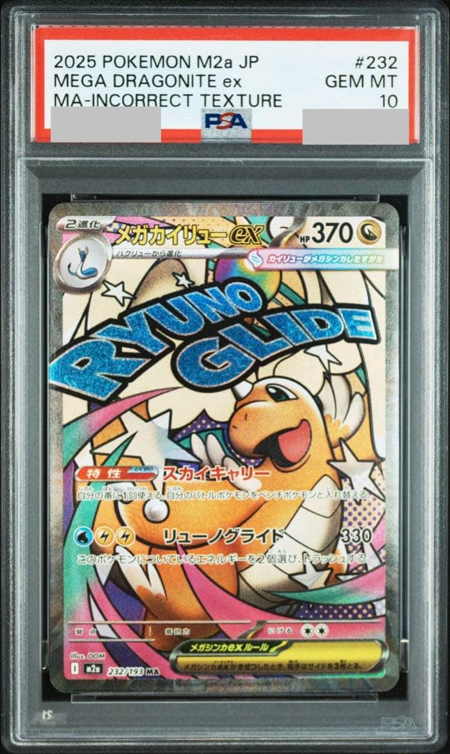 【PSA10】中国語箔押しエラー　メガカイリューex MA 232/193