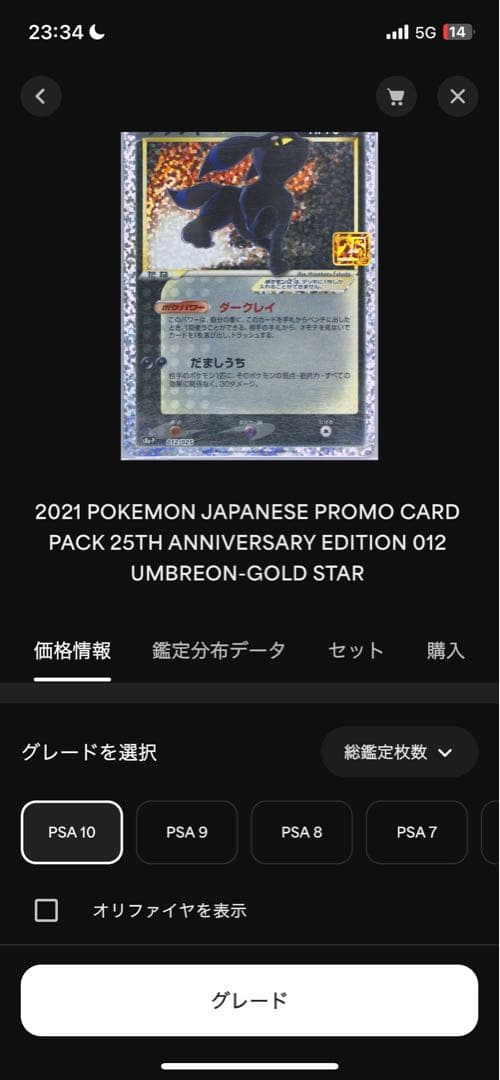 ふ*ん様 ポケモンカード ブラッキー 25th PSA10