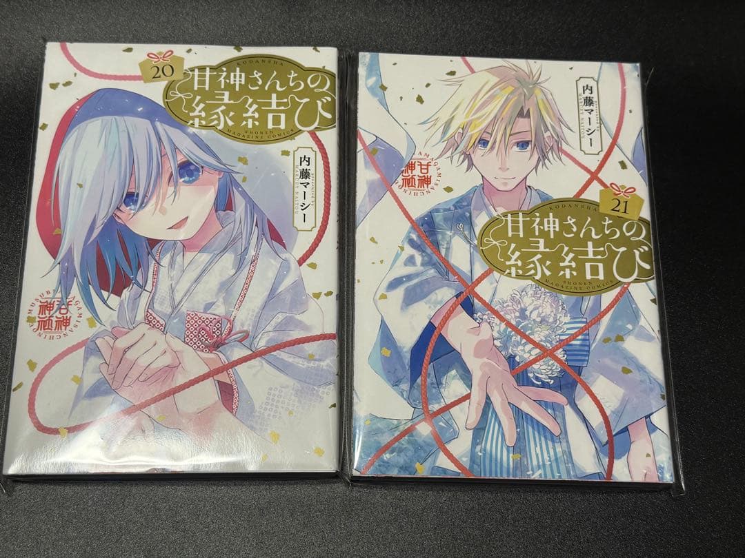 【完結済】　甘神さんちの縁結び　全巻セット　全巻初版